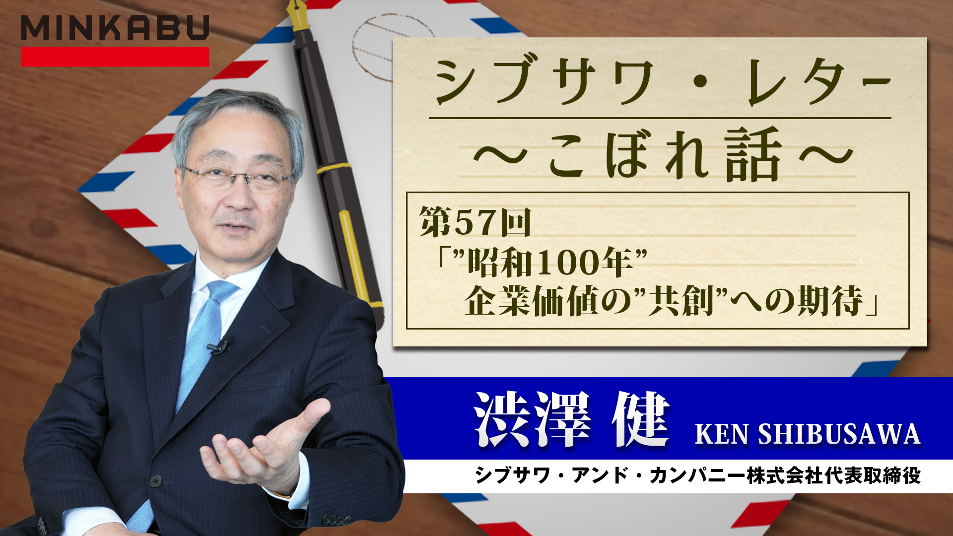 ケンネット 華 昭和100年” 企業価値の”共創”への期待」 - みんかぶ（投資信託）