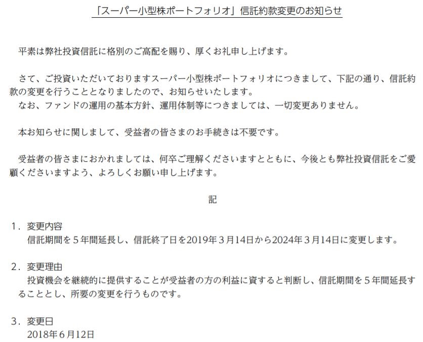 償還期限のある投資信託は避けるべき 延長されるファンドの見分け方とは 第17回 投資信託 みんかぶ 投資信託